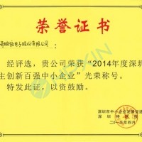 自主創新，行業驕傲——海鵬信再次斬獲“深圳市自主創新百強中小企業”殊榮